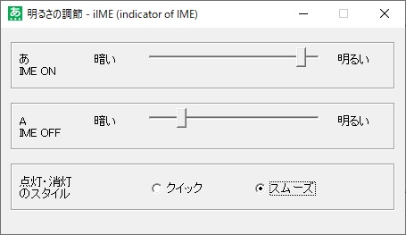 iIME 設定画面