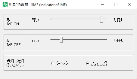 iIME設定画面